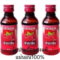 ราคา น้ำหวาน ไซรัป ฝาสีแดง,ดาทาซิน ของแท้100% ขนาด60ml (22546696905)