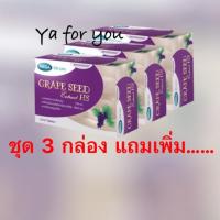 ราคา Mega Grape seed extract HS 150 mg(3กล่อง)แถม grape seed 1 ขวด (82553541)
