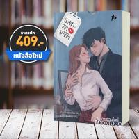 ราคา [พร้อมส่ง] นายคะ อย่ามาอ่อย เจ้าหญิงผู้เลอโฉม แจ่มใส JLS+ (1024762956)