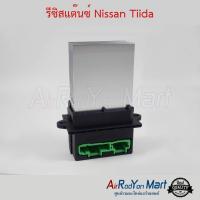 ราคา รีซิสแต๊นซ์ Nissan Tiida นิสสัน ทีด้า (4659904600)
