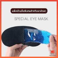ราคา เจลเย็นมาส์กตา ถุงน้ำแข็ง ประคบเย็น ประคบร้อน สติ๊กเกอร์ตาน้ำแข็ง เจลประคบร้อนเย็น eye mask (17937063952)
