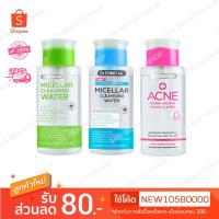 ราคา 3 สูตรเลือกเลย..!! Dr.somchai micellar cleansing water ดร.สมชาย แอคเน่ ไมเซลล์ล่า คลีนซิ่ง วอเตอร์ 220 มล. (1697793844)