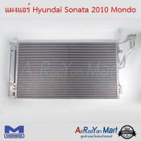 ราคา แผงแอร์ Hyundai Sonata 2010 Mondo ฮุนได โซนาต้า (7881471491)
