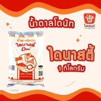 ราคา น้ำตาลป่น น้ำตาล น้ำตาลเบเกอรี่ น้ำตาลโดนัท (Donut Sugar) ไดนาสตี้ (DYNASTY) ขนาด 1 กิโลกรัม (4674311033)