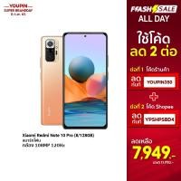 ราคา [ราคาพิเศษ 0บ.] Xiaomi Redmi Note 10 Pro (8/128GB) กล้อง 108MP 120Hz AMOLED 6.67 FHD+ Snap 732G -15M (9037554280)