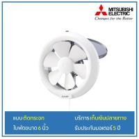 ราคา MITSUBISHI พัดลมดูดอากาศแบบติดกระจก V-15SL6T V-20SL7T V-20SH7T V-20SLC7 (1444357140)
