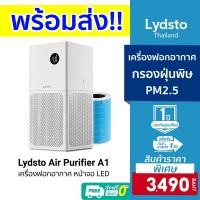 ราคา [ราคาพิเศษ 3490บ.] Lydsto Air Purifier A1 เครื่องฟอกอากาศ หน้าจอ LED เชื่อมต่อผ่านแอป Lydsto -1Y (17893223822)