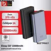 ราคา [585บ.POFDFUOIWE] Orsen by Eloop E37 แบตสำรอง 22000mAh Power Bank ชาร์จเร็ว Quick Charge 3.0/2.0 Fast Charge (2126857519)