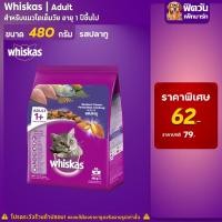 ราคา whiskas-Ocean Fish with Milk (Kitten) อาหารลูกแมว 2-12 เดือน รสปลาทะเลและนม 450 ก. (5792282761)