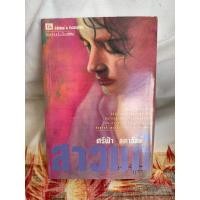 ราคา สาวแก่ รวีช่วงโชติ1-2 ดอกโศก ศรีฟ้า ลดาวัลย์ (18473659878)