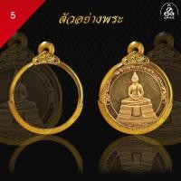 ราคา (No.5) ล้านพระ | กรอบพระ ตลับพระ ทรงเหรียญกลม (เส้นผ่าศูนย์กลาง 3.3 cm) ทำผิวทองแท้ด้วยเทคโนโลยี PVD ไม่ลอก ไม่ดำ (22919336634)