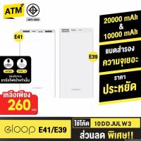 ราคา [260บ. 10DDJULW3] Orsen by Eloop E39 / E41 แบตสำรอง Power Bank 20000 mAh /10000 mAh พาวเวอร์แบงค์ Powerbank (19255280975)