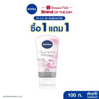 ราคา [ส่งฟรี]นีเวีย โฟมล้างหน้า เพิร์ลไบรท์ ฟิลเลอร์ เคลย์ 100 กรัม 2 ชิ้น NIVEA (7820373399)