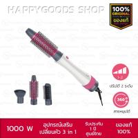 ราคา Lesasha Wonder ไดร์จัดแต่งทรงผม 3 in 1 Hot Air Styler (LS1249) ขนาด 1000w (7759691241)