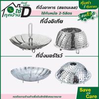 ราคา IKEA : MORROW อิเกีย ที่นึ่งอาหาร จานนึ่งอาหาร ที่นึ่งอาหารสแตนเลส ขยายปรับความกว้างได้ saveandcare คุ้มค่าคุ้มราคา (5497755415)