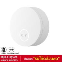 ราคา [440บ. OIFDOIWUEY] Mijia Linptech ออดไร้สาย ไม่ต้องใส่ถ่าน กริ่งประตูไร้สาย ออดประตูบ้าน ต่อผ่าน Mi Home (3636124136)