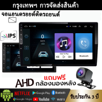 ราคา จอแอนดรอย 7" 9" Ram2 Wifi GPS Android แท้ 2din วิทยุติดรถยนต์ 7นิ้ว 9นิ้ว 10นิ้ว จอandriod จอแอนดรอยด์ติด (21879618331)