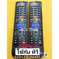 ราคา รีโมททีวี อะโคเนติค *มีปุ่มYouTubeสีแดง *รุ่น AN 32DH800SM YT (10304563309)