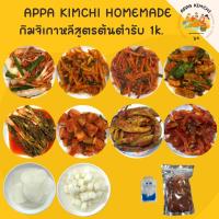 ราคา (1ถุง1กิโลฟรีไชเท้าดองสไลด์ถุงเล็ก)아빠김치 Appa KimChiกิมจิเกาหลี김치 1k. สูตรต้นตำรับ กิมจิผักกาด ต้นหอม หัวไชเท้า มะละกอ (7154099640)