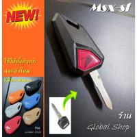 ราคา ส่งฟรีกรอบกุญแจ มอเตอร์ไซค์ ฮอนด้า Honda Msx Honda Msx-sf Key (7043466895)