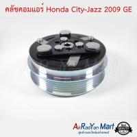 ราคา คลัชคอมแอร์ Honda City Jazz 2008 (GE) ฮอนด้า ซิตี้ แจ๊ส (4312973612)