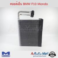 ราคา คอยล์เย็น BMW F10 Mondo บีเอ็มดับเบิ้ลยู F10 (4584269387)