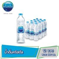ราคา น้ำดื่มคริสตัลขนาด (600 มล. X 12 ขวด) 1 แพ็ค รวม 12 ขวด Crystal Drinking Water (600 ml x 12 Bottles) 1 Pack Total 12 Bot (3003986459)