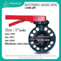 ราคา วาล์วปีกผีเสื้อ วาล์วยูพีวีซี BUTTERFLY VALVE UPVC 3 นิ้ว บัตเตอร์ฟลายวาล์ว วาล์วพลาสติก วาล์วปีกผีเสื้อพลาสติก (2262311724)