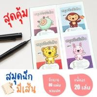 ราคา สมุดฉีกมีเส้น 80แผ่น แพ็ค 20 เล่ม กระดาษหนา 50 แกรม No480 (2503698962)