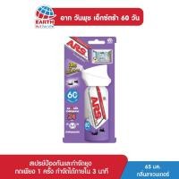 ราคา อาท วันพุช เอ็กตร้า สเปรย์ป้องกันและกำจัดยุง 60 วัน กลิ่นลาเวนเดอร์ ARS ONE PUSH XTRA 60DAYS LAVENDER (2030792902)
