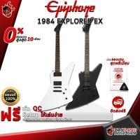 ราคา [ช้อปวันนี้รับคูปองส่วนลด 1,000.- MAX] กีต้าร์ไฟฟ้า Epiphone Epiphone 1984 Explorer EX สี Alpine White, Ebony - Electric Guitar Epiphone 1984 Explorer EX Alpine White, Ebony [ฟรีของแถม] [พร้อมSet Up&Q