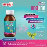 ราคา Meiji Gastach Suspension (150 ml) เมจิ แกสแทค รสมิ้นท์ ชนิดน้ำ สูตร Gaviscon (20788255661)