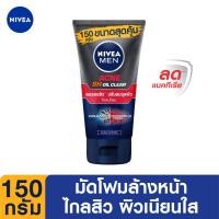 ราคา [ส่งฟรี]นีเวีย เมน มัดโฟมล้างหน้า แอคเน่ ออยล์ เคลียร์ 150 กรัม NIVEA (6615081515)