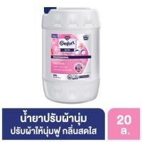 ราคา [599.- ลดค่าส่ง] คอมฟอร์ท น้ำยาปรับผ้านุ่ม สีชมพู 20 ลิตร Comfort Fabric Softener Pink 20 L (7760158442)
