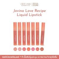 ราคา ลิปสติก Jovina ติดทน ตลอดทั้งวัน สีแน่นกลบสีปากมิด บำรุงริมฝีปากให้ชุ่มชื้นไม่แตกแห้ง ปากดูอวบอิ่ม ดูฉ่ำวาว (14296343156)