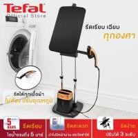 ราคา พร้อมส่งTEFAL IXEO QT1020 เตารีดแรงดันไอน้ำ รองTop กำลังไฟ 1600 วัตต์ 1ลิตร (7039137646)