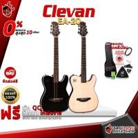 ราคา [ช้อปวันนี้รับคูปองส่วนลด 1,000.- MAX] กีต้าร์โปร่งไฟฟ้า Clevan EA20 ทรง Telecaster ภาคไฟฟ้า EQ 3 Band พร้อมของแถม สุด Premium 11 รายการ จัดส่งฟรี - เต่าแดง (4257991569)