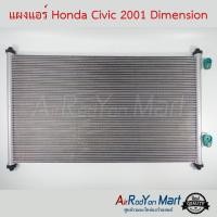 ราคา แผงแอร์ Honda Civic 2001 Dimension 1.7 Stal ฮอนด้า ซีวิค (5720484154)