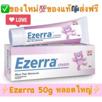 ราคา ⚡️ของใหม่⚡️Ezerra 50g Cream (*Exp.03/2025 ใหม่ล่าสุด)Ezerra Plus 50g Ezerra Cream 50g หลอดใหญ่(✅ส่งฟรีใช้โค้ดด้วยนะครับ) (14246242017)