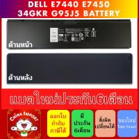 ราคา Battery Notebook Dell ของใหม่(สำหรับ Dell Latitude E7420, E7440 Series) 34GKR (8411271360)