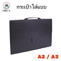 ราคา ORCA กระเป๋าใส่แบบ A3 / A2 กระเป๋าเอกสารหูหิ้ว กระเป๋าใส่ภาพ กระเป๋าเอกสาร แฟ้มเอกสารหูหิ้ว กระเป๋า สีดำ ออร์ก้า เอ3 เอ2 (18156380587)