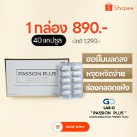 ราคา Passion Plus อาหารเสริมทดแทนฮอร์โมนสำหรับผู้หญิง (15895591617)