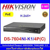 ราคา Hikvision NVR รุ่น DS-7604NI-K1/4P(C) (7685613328)