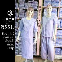 ราคา ชุดขาวปฏิบัติธรรม ชุดชีพราหมณ์ ชุดถือศีล ชุดปฏิบัติธรรม รัตนาภรณ์ SS - 5XL จำหน่ายแยกชิ้น (23830681070)