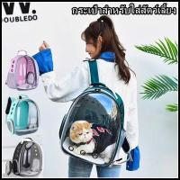 ราคา กระเป๋าแมว กระเป๋าใส่แมว กระเป๋าสัตว์เลี้ยง กระเป๋าแมวพกพา กระเป๋าอวกาศ กระเป๋าใส่หมาแบบพกพา กระเป๋าแคปซูลอวกาศ (22216745331)