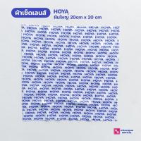 ราคา ผ้าเช็ดเลนส์ไมโครไฟเบอร์ HOYA จากญี่ปุ่น100% ผ้าเช็ดกล้อง ผ้าเช็ดแว่นผืนละ 65 บาท (16138254221)