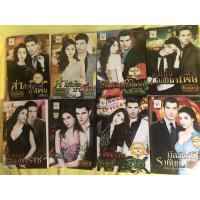 ราคา ญาณกวี Baiboau ล่าหัวใจมาเฟีย จอมใจมาเฟีย ตรวนมัจจุราช กรงเล็บมัจจุราช บัลลังก์รักราชันย์ ปรารถนาเถื่อน จำเลยพิศวาส LF (7659371088)