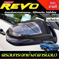 ราคา ครอบกระจกมองข้าง ครอบกระจกข้าง รุ่นมีไฟเลี้ยว 2ข้าง รีโว้ ฟอจูนเนอร์ Revo 15 - 22 Fortuner 15 - 22 Cross ใส่ร่วมกันได้ A (9614850690)