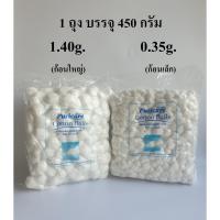 ราคา สำลีก้อน 0.35g. และ 1.40g. (Cotton Balls) สำลีแท้ ขนาด 450 กรัม ยี่ห้อ Puricare (17123170031)