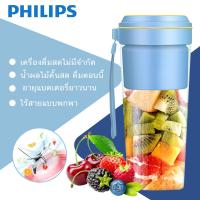 ราคา PHILIPS เครื่องปั่นน้ำผลไม้พกพา แก้วปั่นผลไม้ ไร้สาย เครื่องปั่นผลไม้ ผสมผสานน้ำผลไม้สดและสมูทตี้ รับประกัน 1 ปี (23273930259)